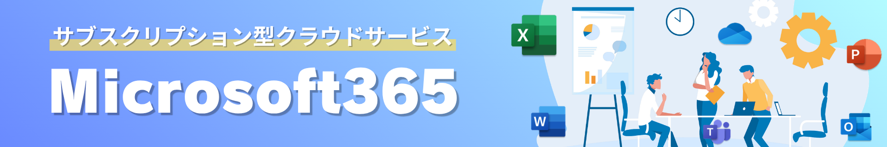 Microsoft365