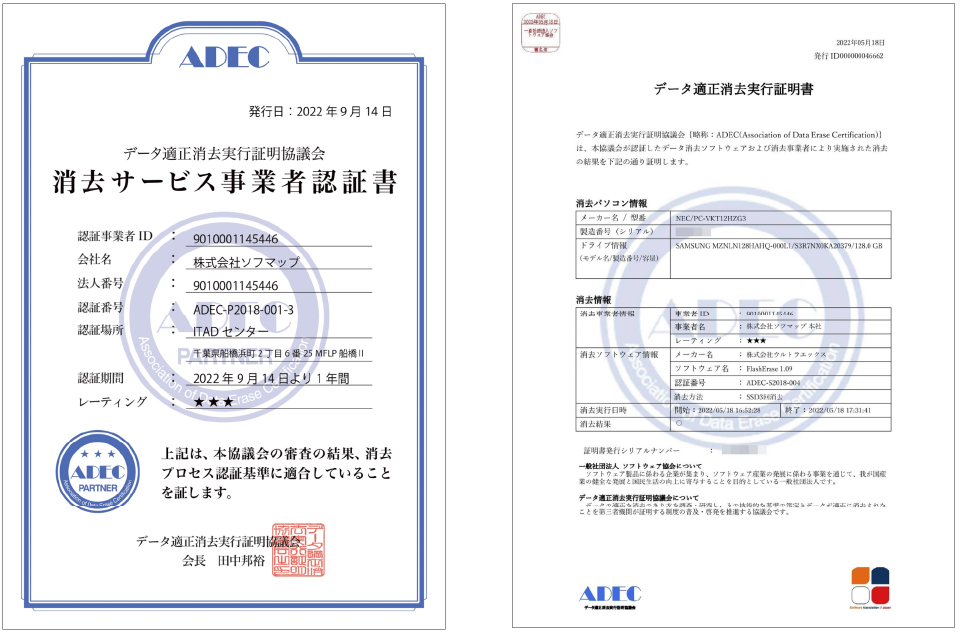 データ消去証明書発行